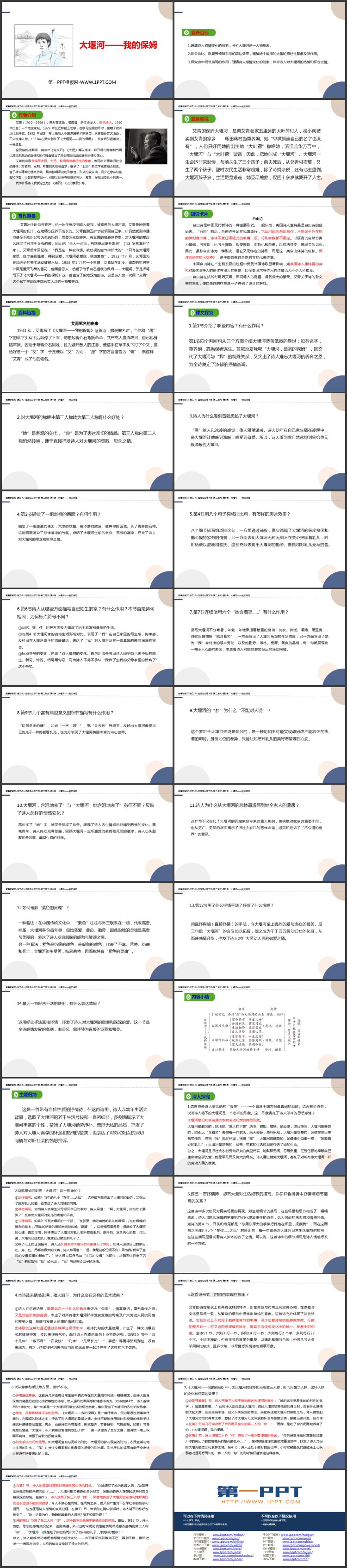《大堰河——我的保姆》PPT精品课件下载