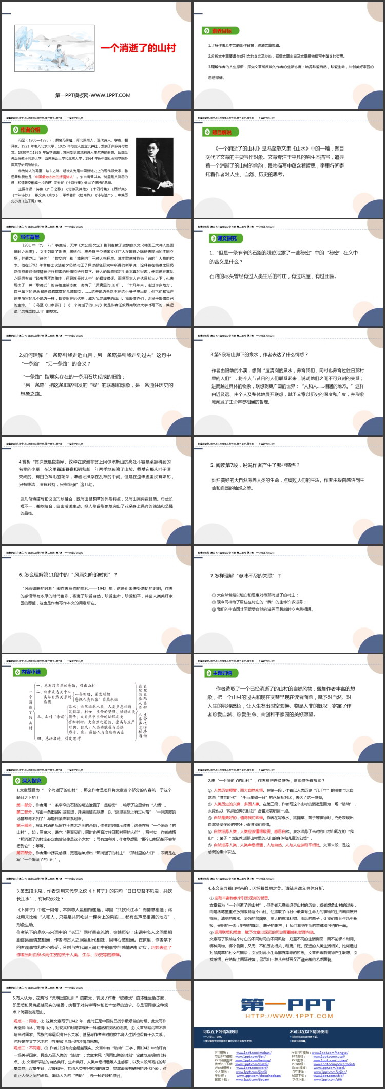 《一个消逝了的山村》PPT精品课件