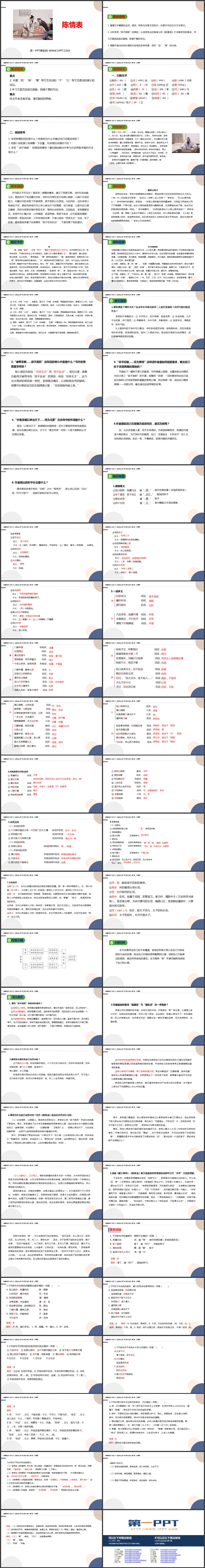 《陈情表》PPT精品课件