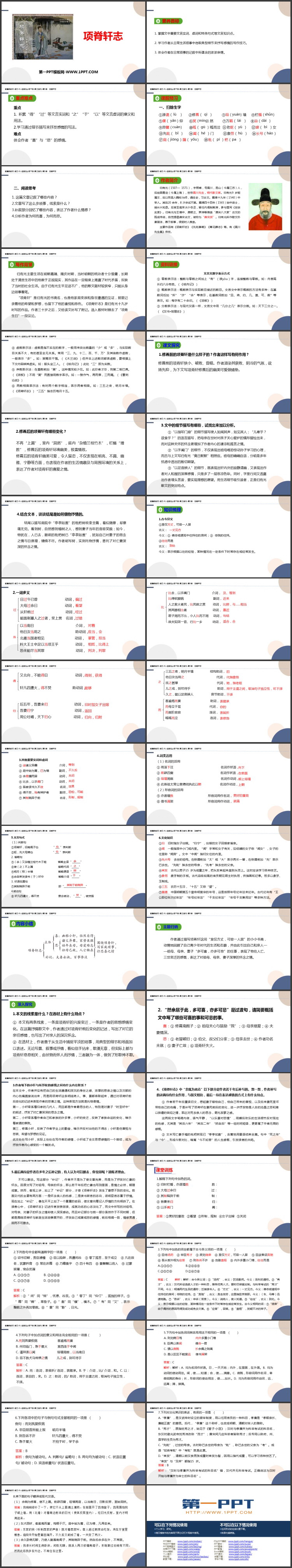 《项脊轩志》PPT免费课件
