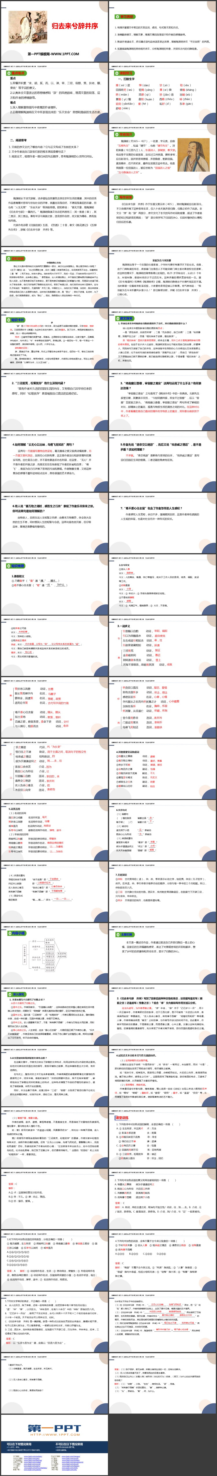 《归去来兮辞并序》PPT免费下载