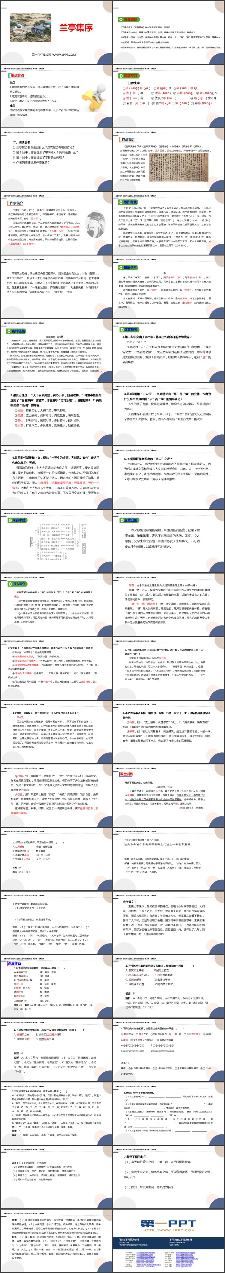 《兰亭集序》PPT精品课件