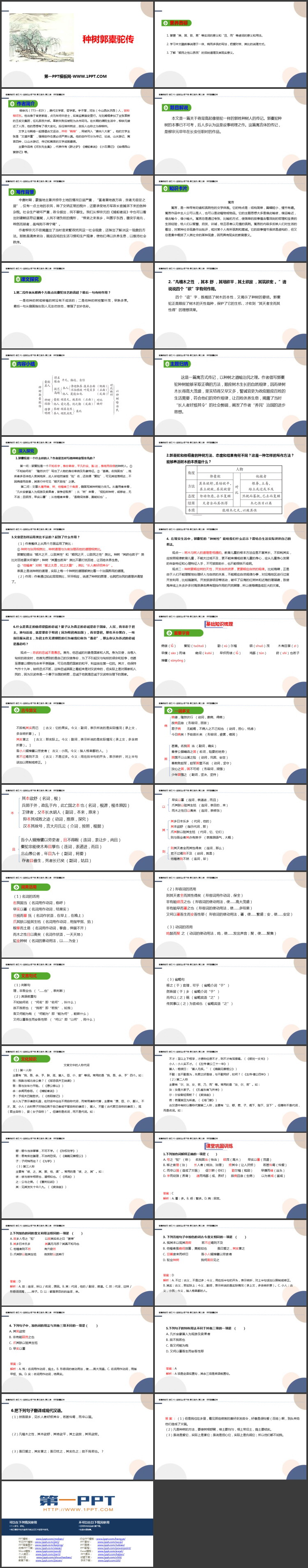 《种树郭橐驼传》PPT精品课件
