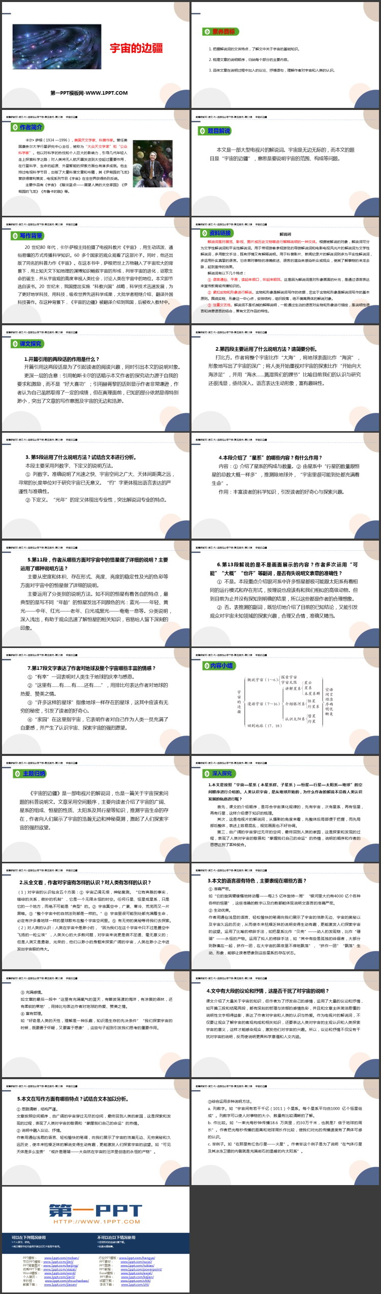 《宇宙的边疆》PPT优质课件