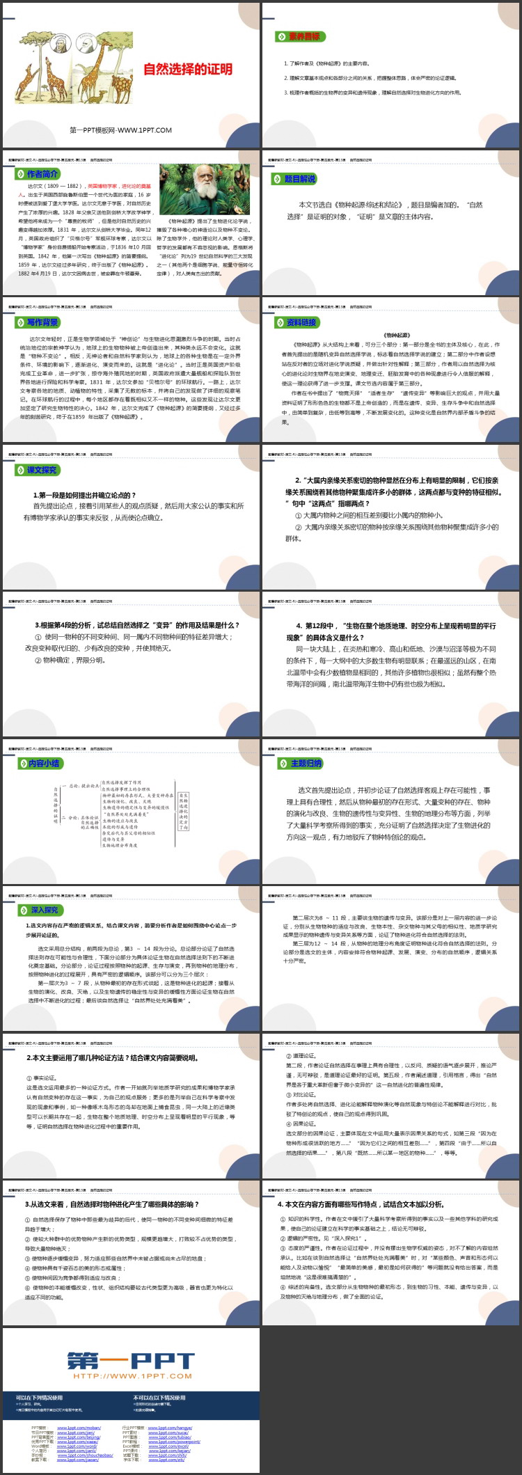 《自然选择的证明》PPT课件下载