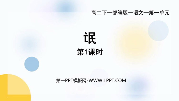 《氓》PPT优秀课件