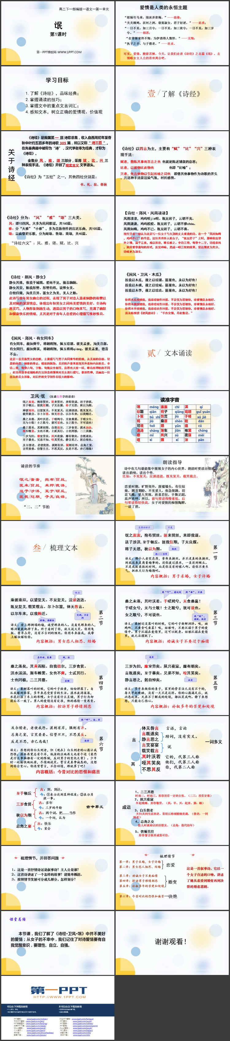 《氓》PPT优秀课件