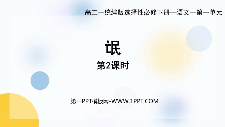 《氓》PPT课件(第2课时)