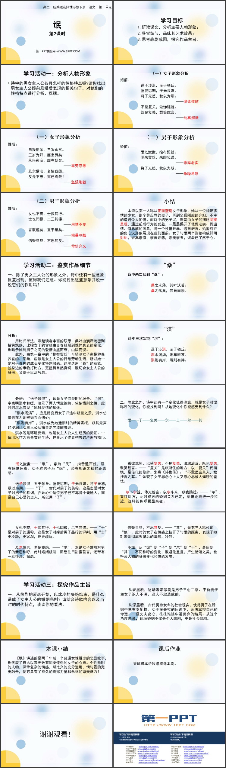 《氓》PPT课件(第2课时)