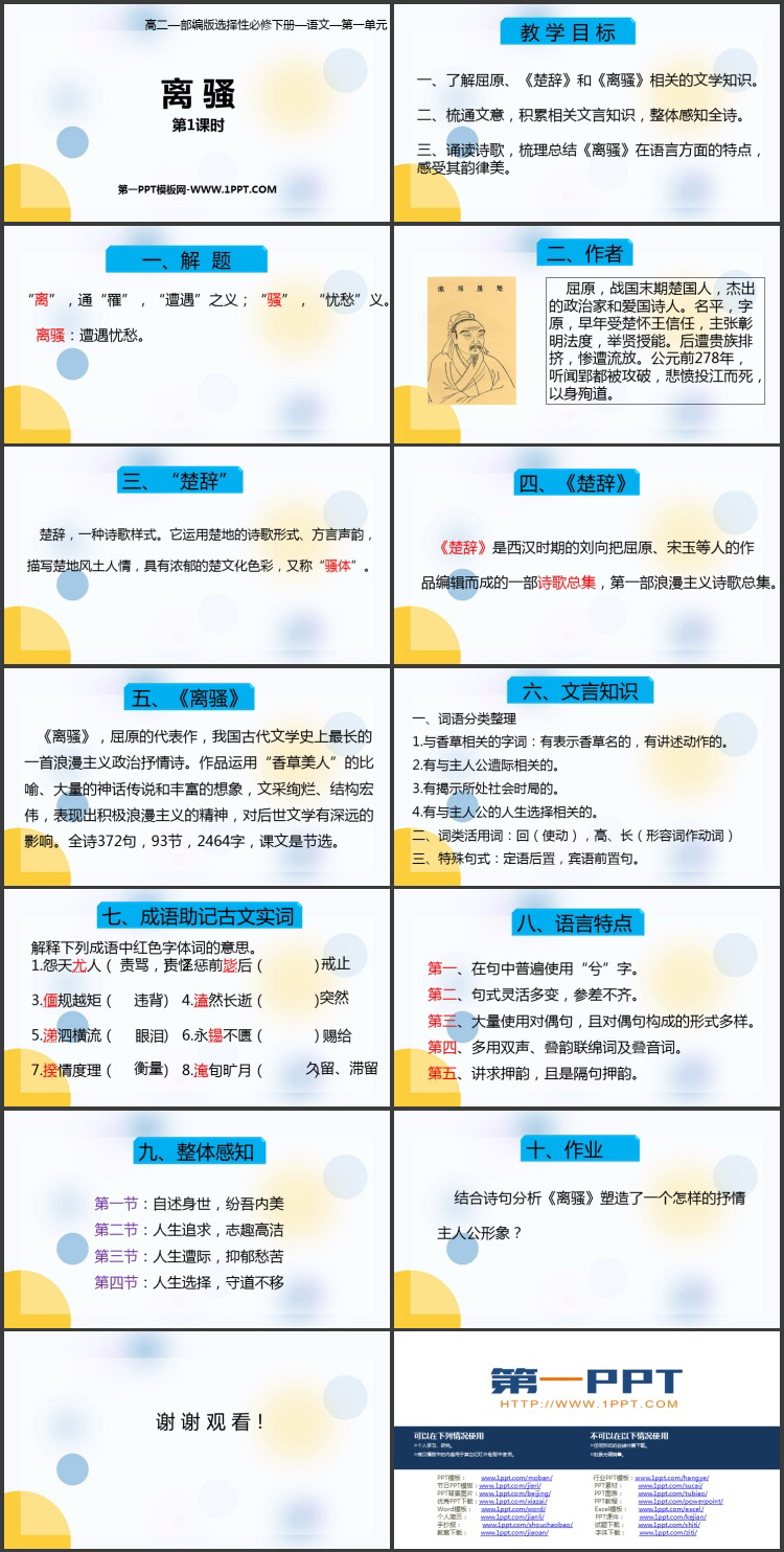 《离骚》PPT课件(第1课时)