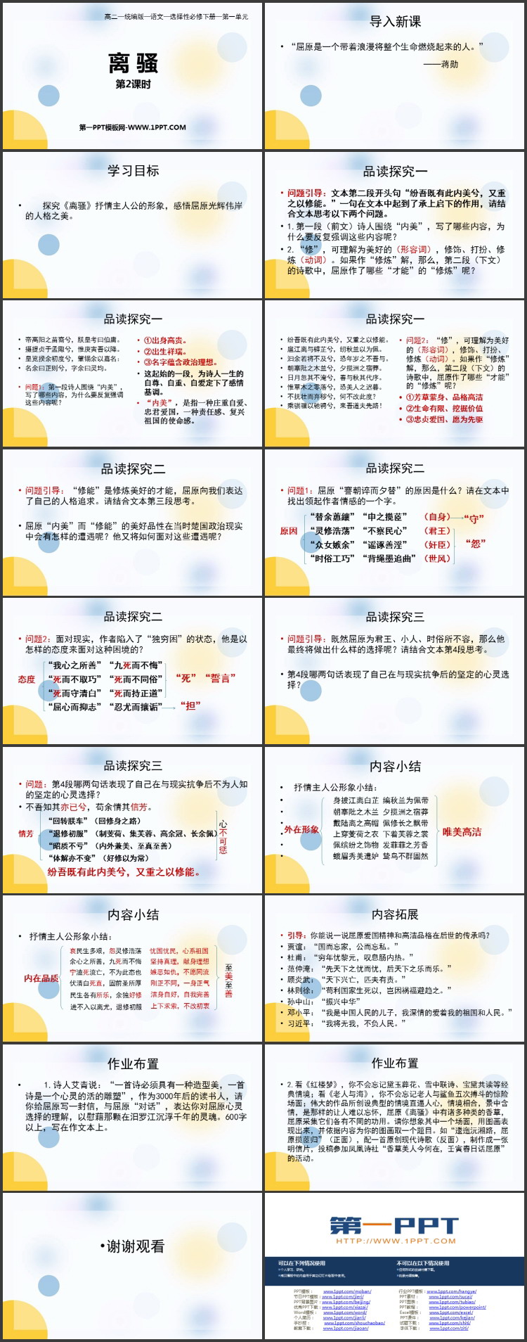 《离骚》PPT课件(第2课时)