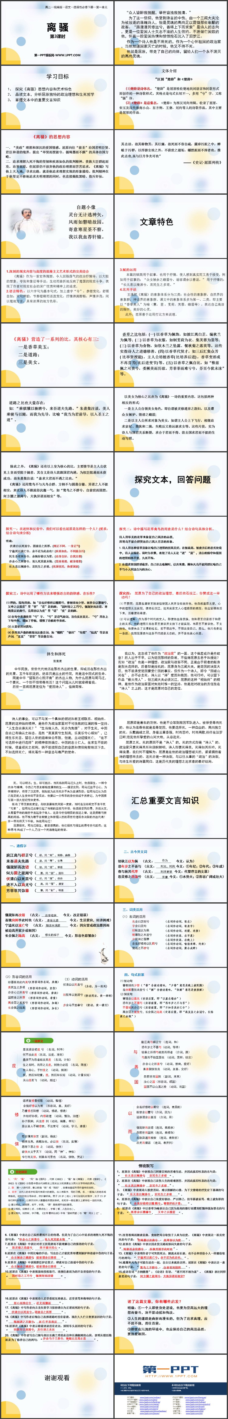 《离骚》PPT课件(第3课时)