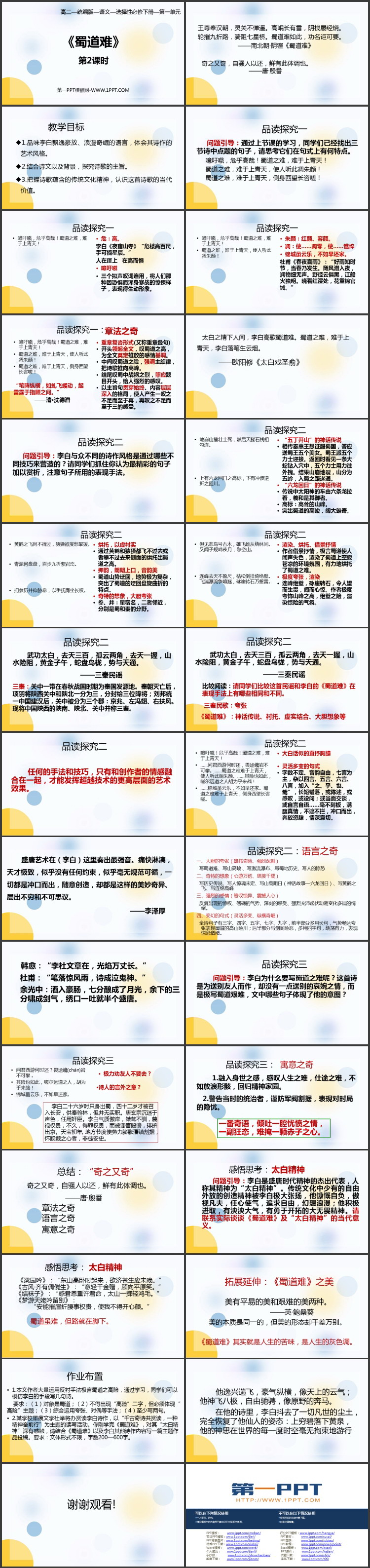 《蜀道难》PPT教学课件(第2课时)