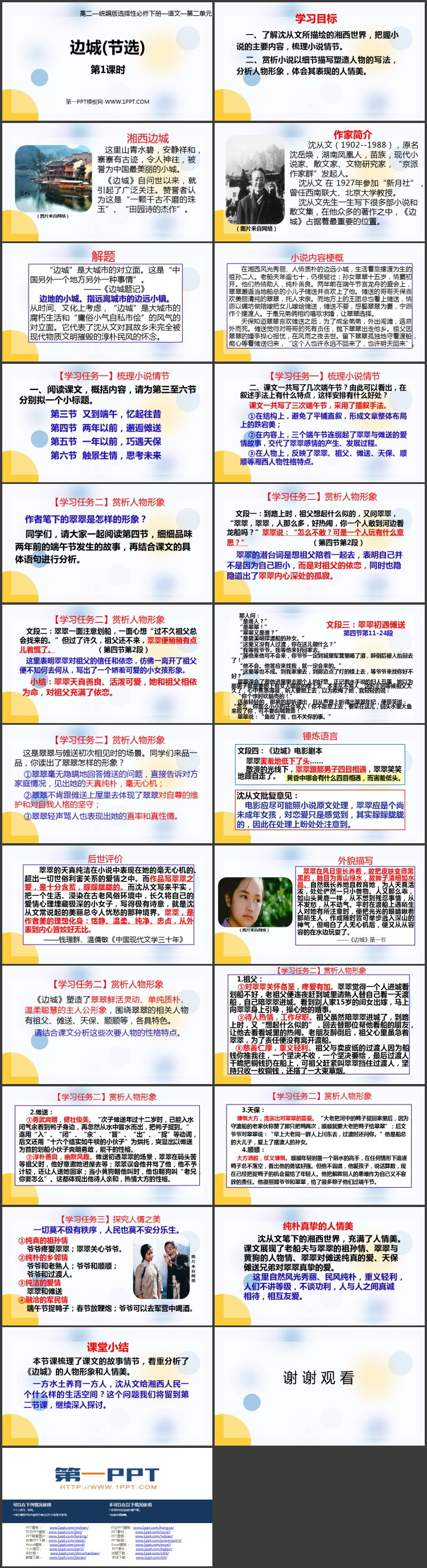 《边城》PPT课件(第1课时)