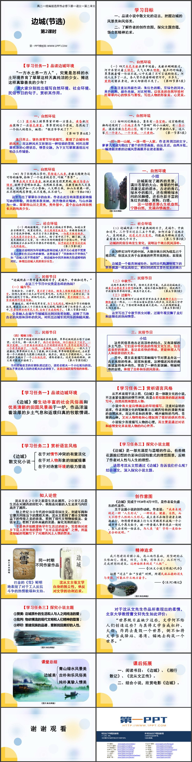 《边城》PPT课件(第2课时)