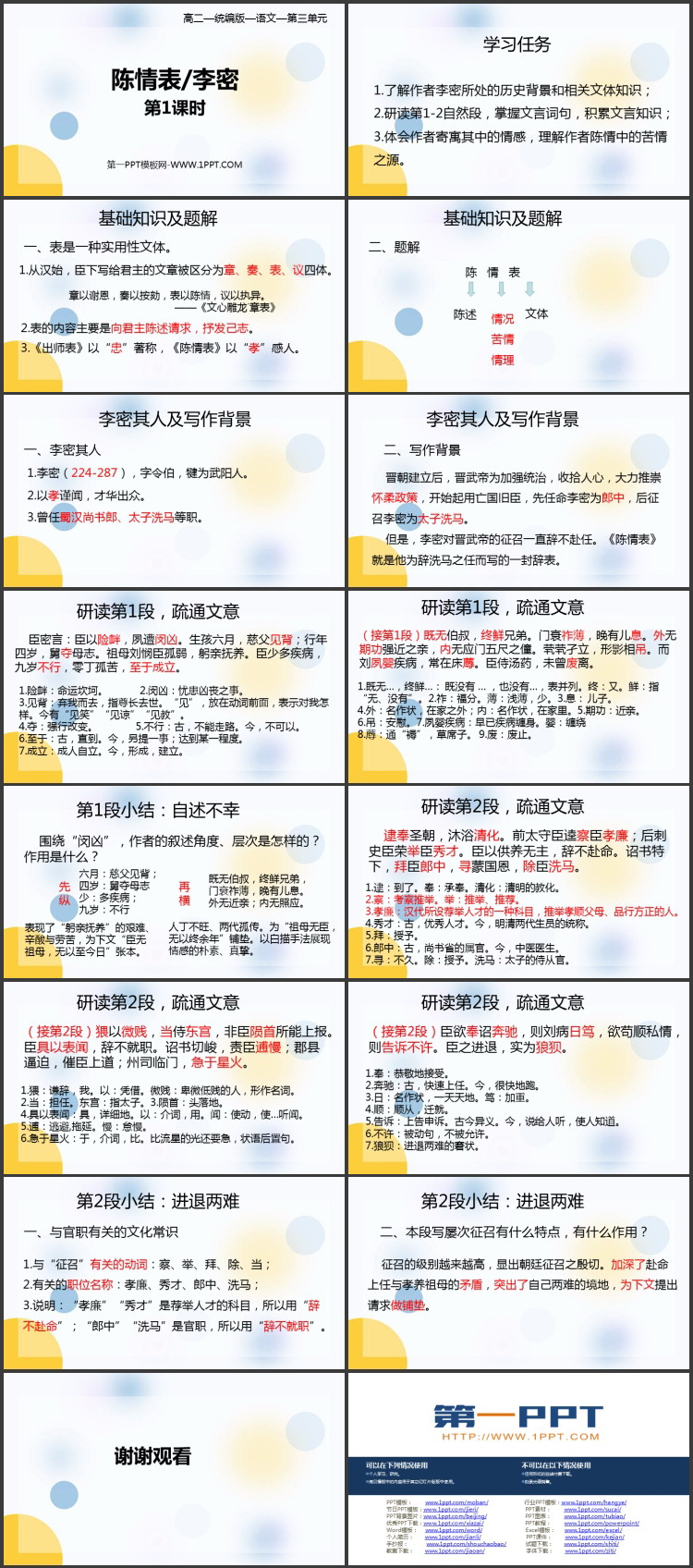 《陈情表》PPT课件(第1课时)