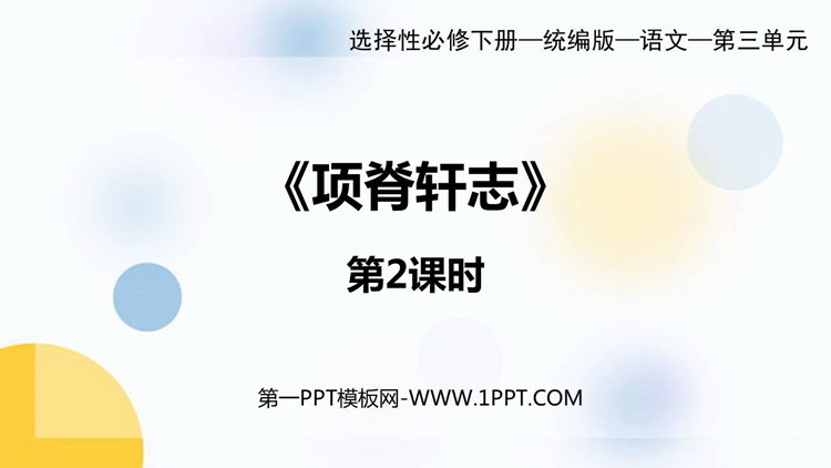 《项脊轩志》PPT课件(第2课时)