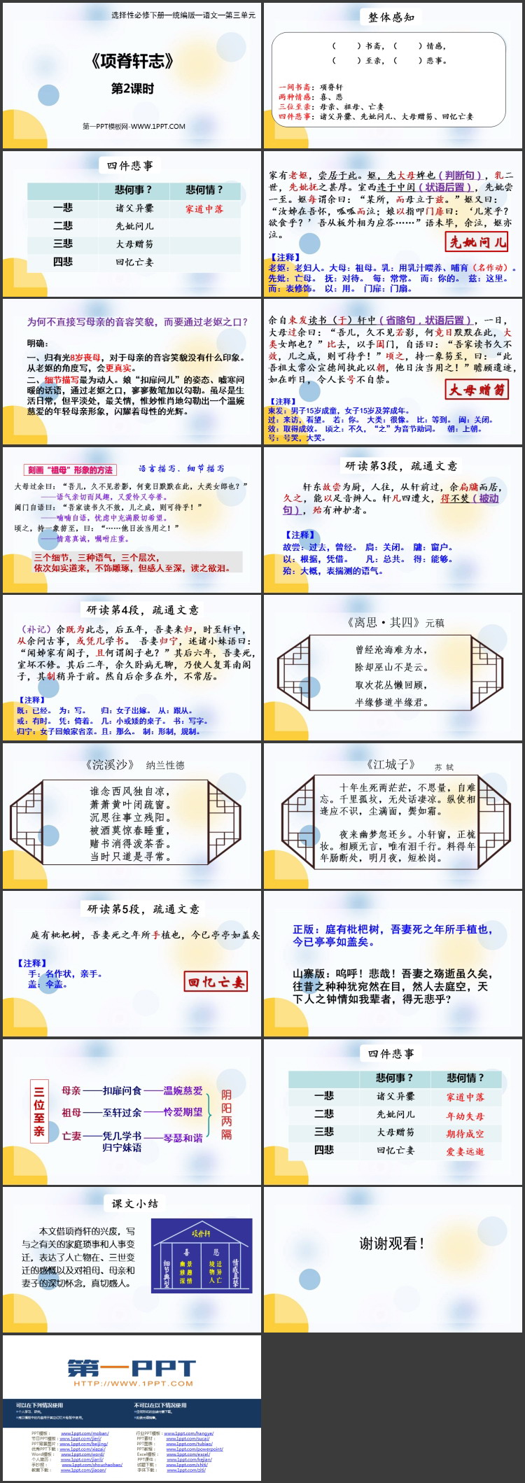 《项脊轩志》PPT课件(第2课时)