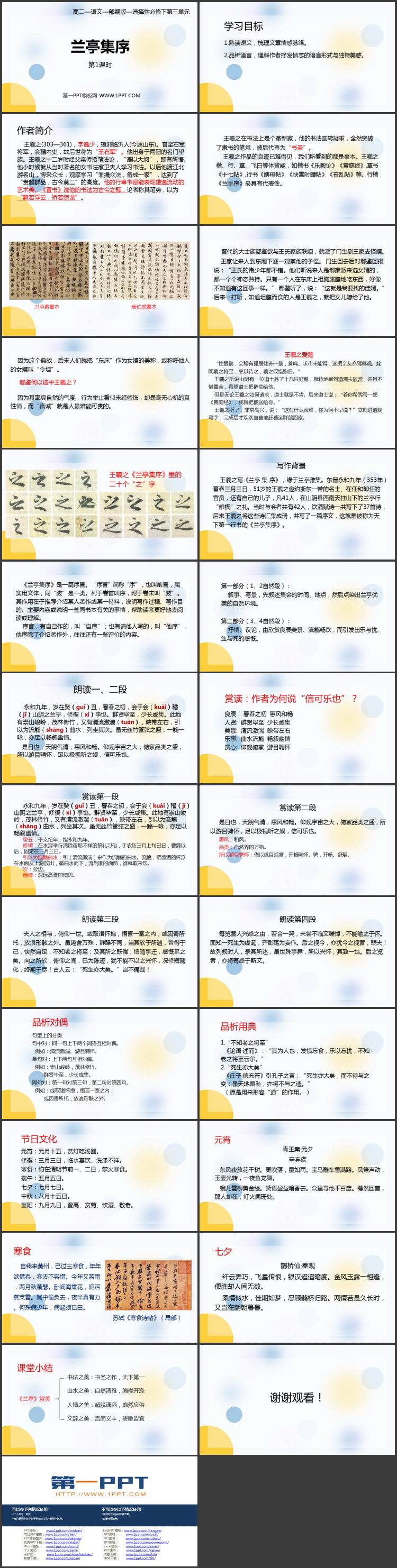 《兰亭集序》PPT课件(第1课时)