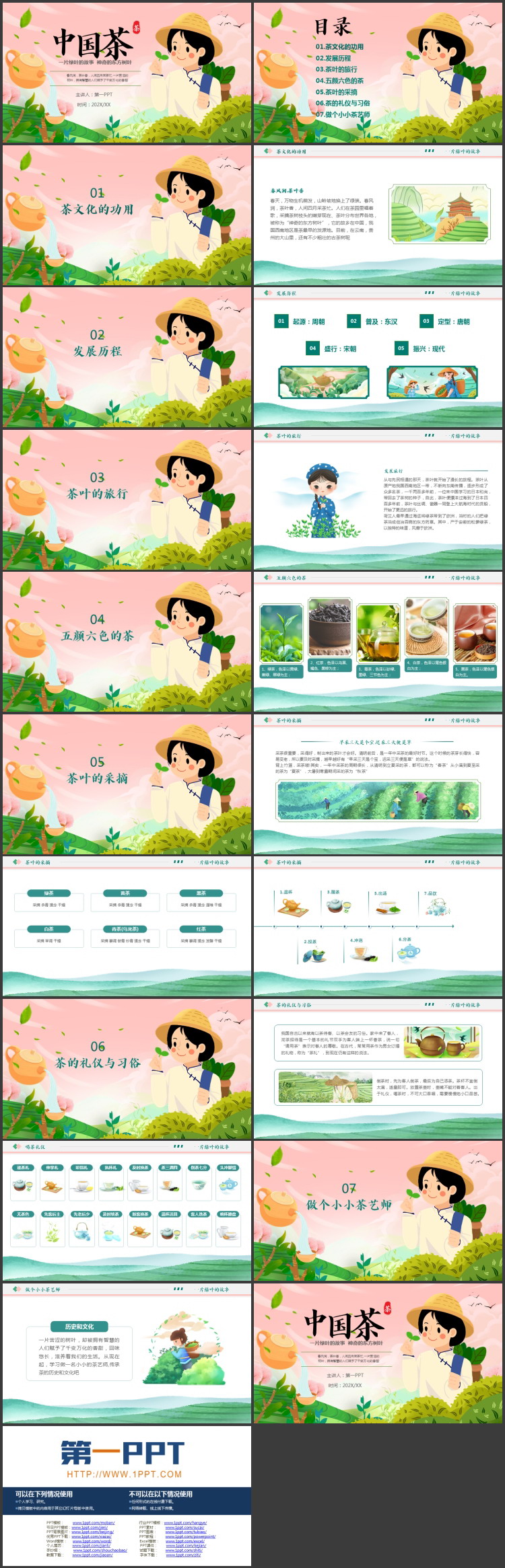 卡通采茶女孩背景的“中国茶”茶文化介绍PPT模板