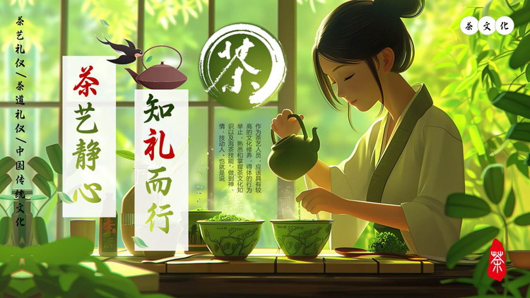 绿色精美插画风“茶艺静心知礼而行”茶文化介绍PPT模板