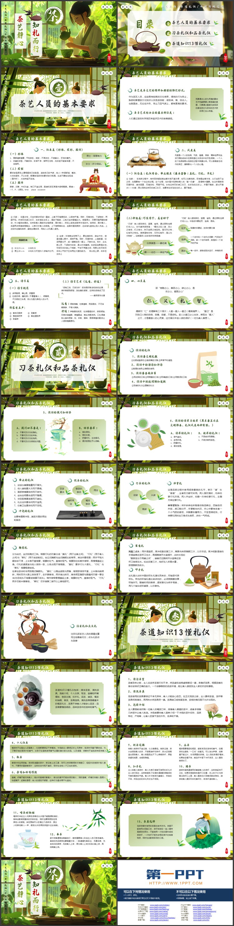 绿色精美插画风“茶艺静心知礼而行”茶文化介绍PPT模板
