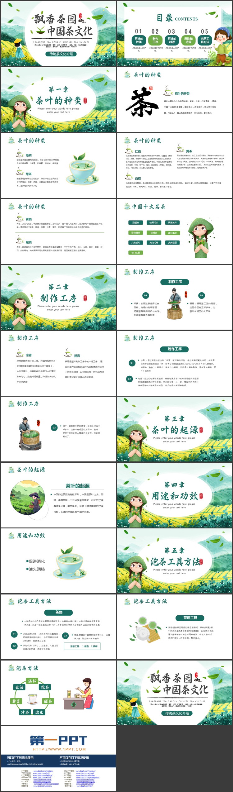 绿色清新插画风飘香茶园中国茶文化介绍PPT模板