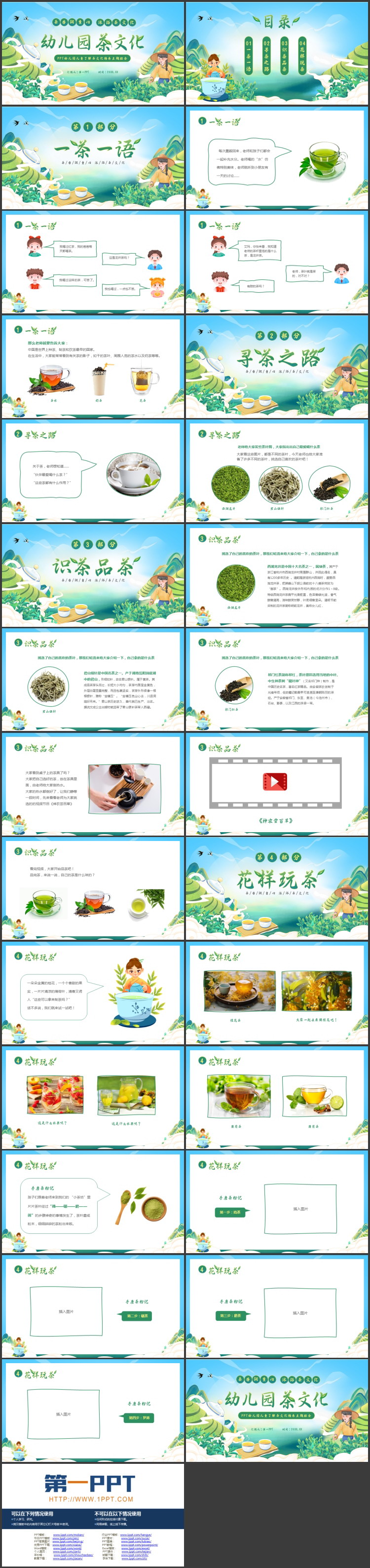 绿色精美国潮风幼儿园茶文化培养主题班会PPT模板