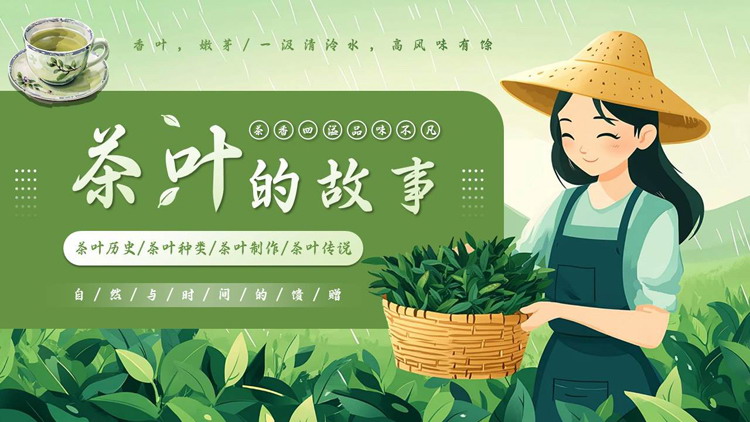 绿色插画女孩背景的“茶叶的故事”茶文化宣传介绍PPT模板