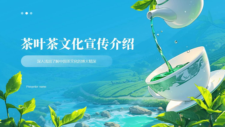 蓝绿插画茶具背景的茶叶茶文化宣传介绍PPT模板