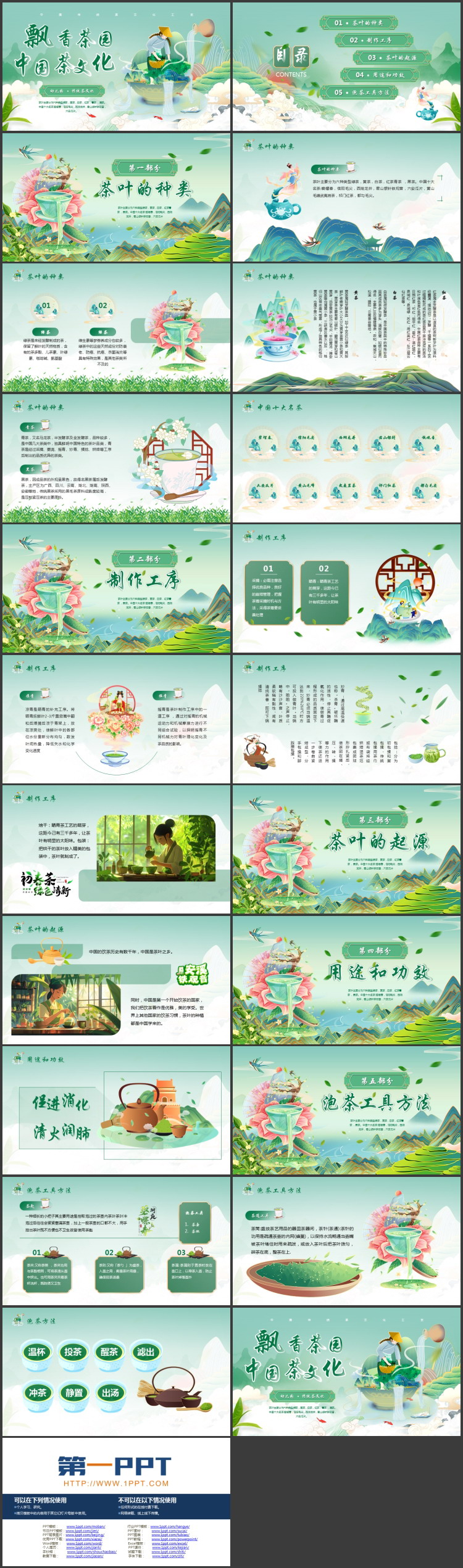 绿色国潮风飘香茶园中国茶文化宣传介绍PPT模板