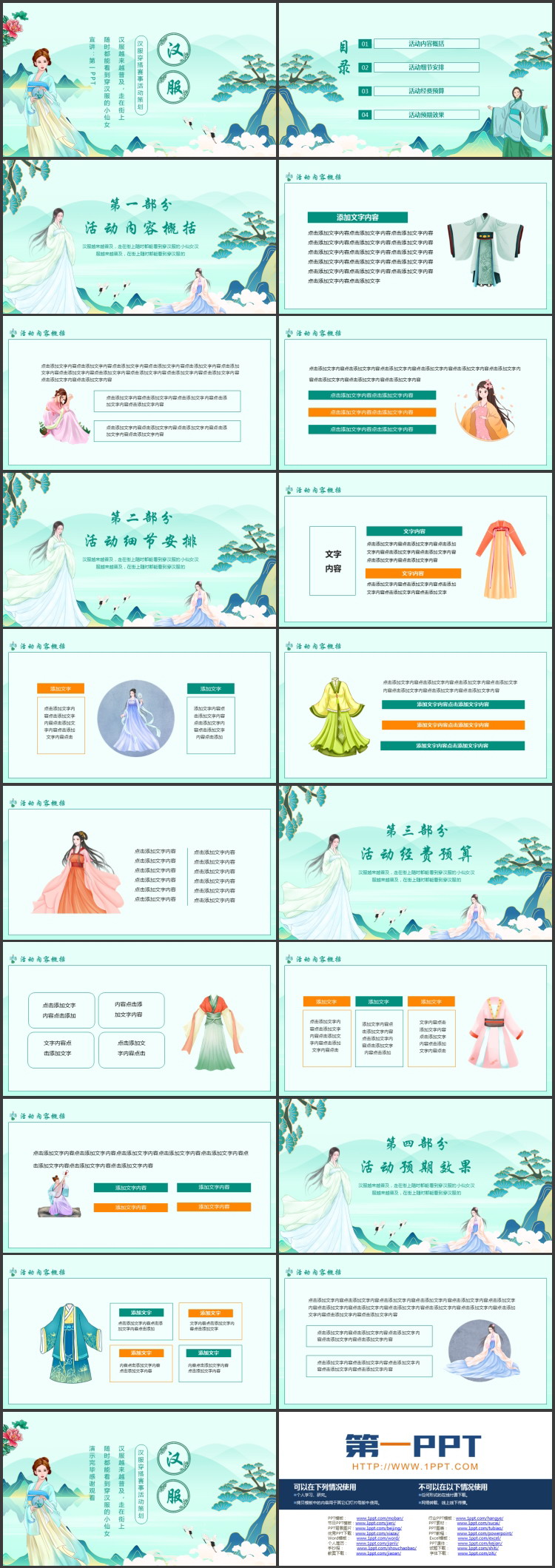 青色国潮女孩背景的汉服穿搭赛事活动策划PPT模板