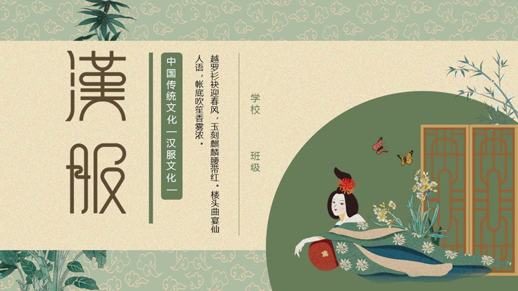 绿色古典中国传统文化之汉服文化介绍PPT模板