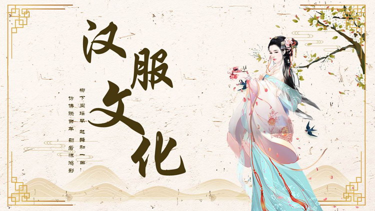 古装女孩背景的中国风汉服文化主题PPT模板