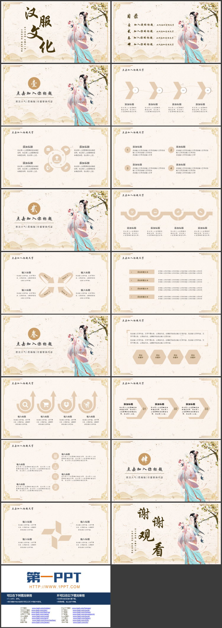古装女孩背景的中国风汉服文化主题PPT模板