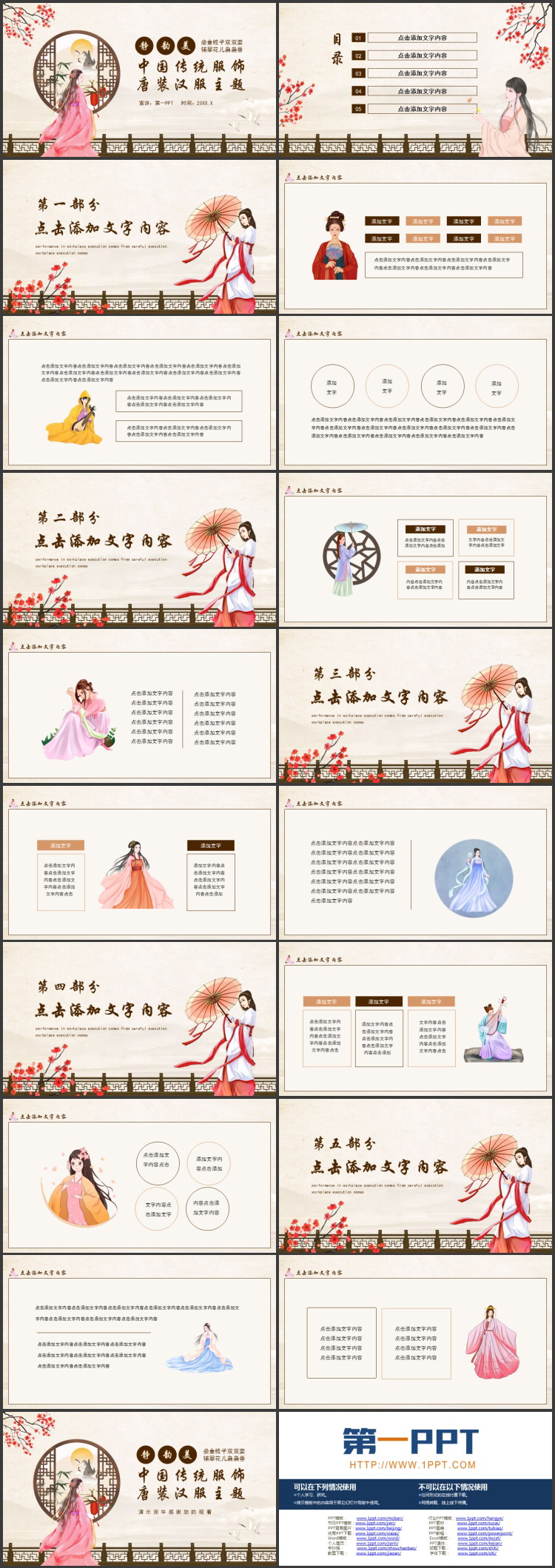 古装女孩背景的中国传统服饰唐装汉服主题PPT模板