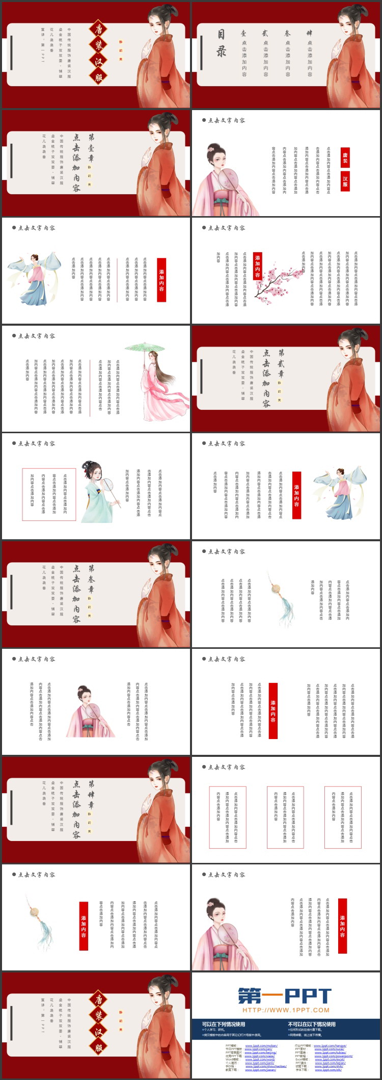 红色古典女孩背景的中国传统服饰唐装汉服PPT模板