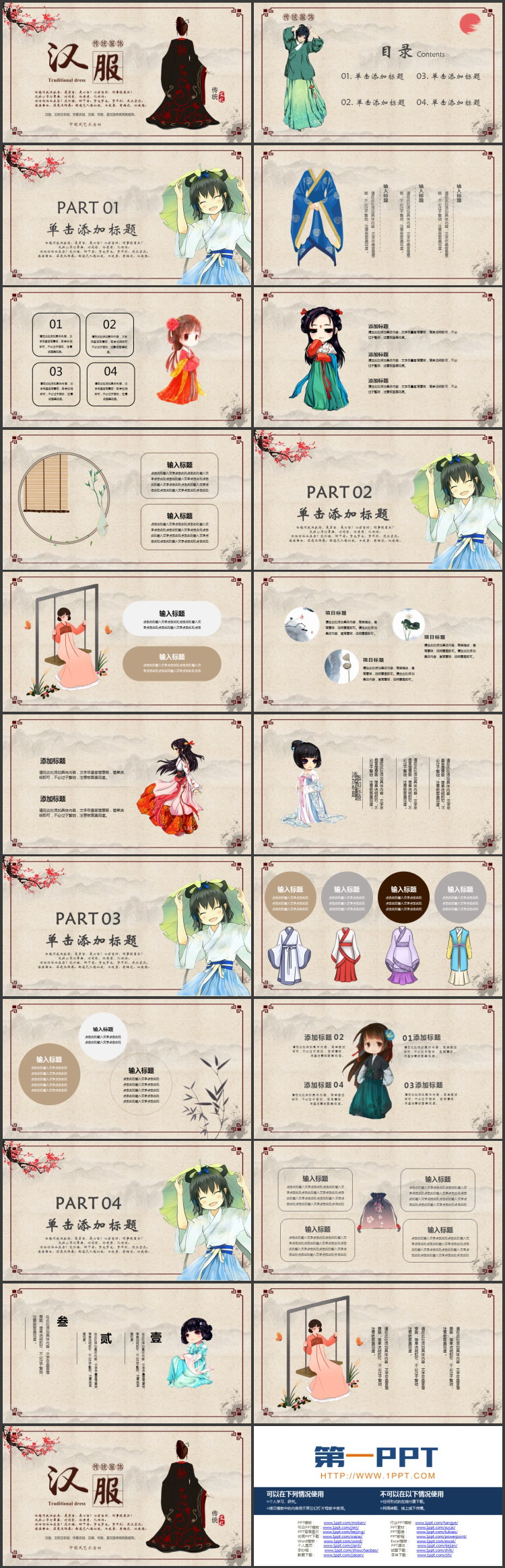 古典中国风背景的中国传统服饰汉服介绍PPT模板