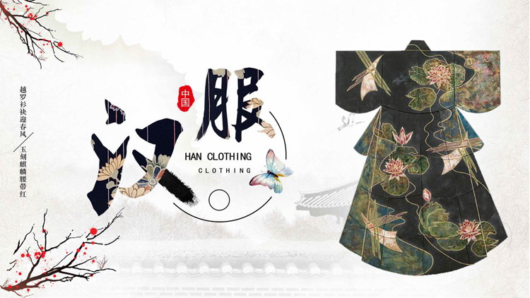 精美古典中国风背景的汉服文化介绍PPT模板