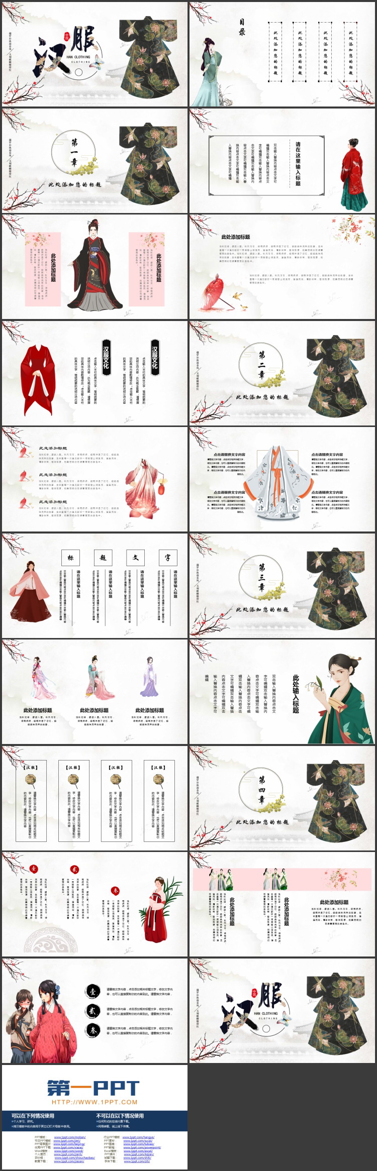 精美古典中国风背景的汉服文化介绍PPT模板