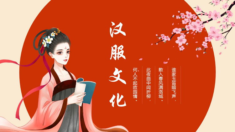 红色古典古装女孩背景的汉服文化PPT模板