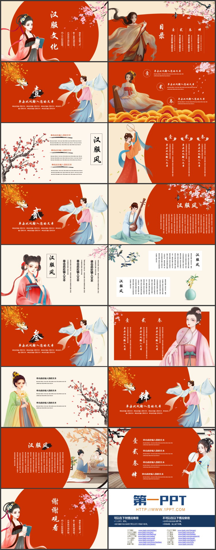 红色古典古装女孩背景的汉服文化PPT模板