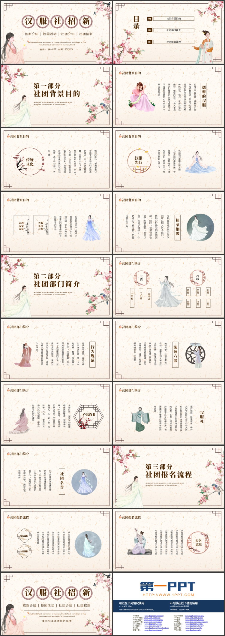 古典女孩花鸟背景的汉服社招新PPT模板下载
