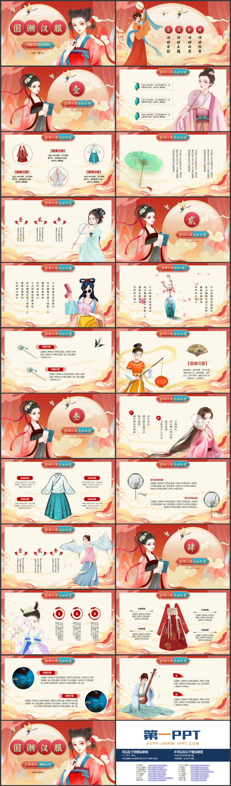 红色古典女孩背景的国潮汉服文化活动策划PPT模板