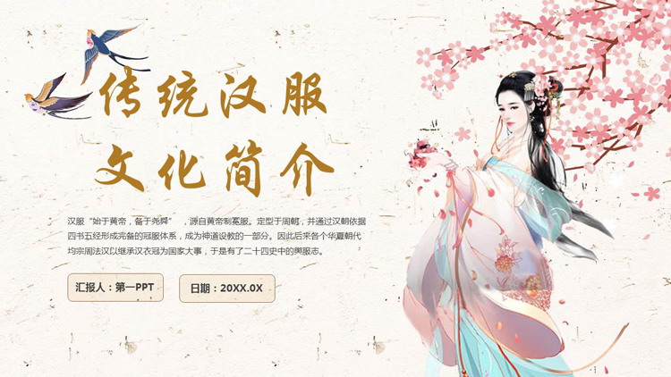 古典女孩梅花背景的传统汉服文化简介PPT模板