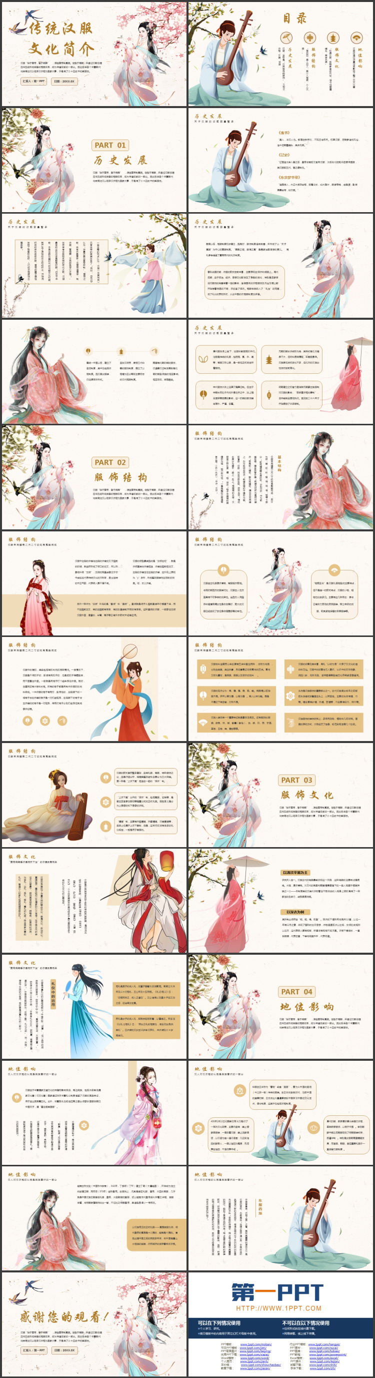 古典女孩梅花背景的传统汉服文化简介PPT模板