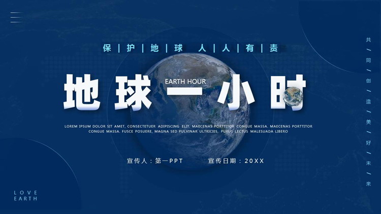 蓝色地球背景的“地球一小时”节能环保宣传教育PPT模板下载