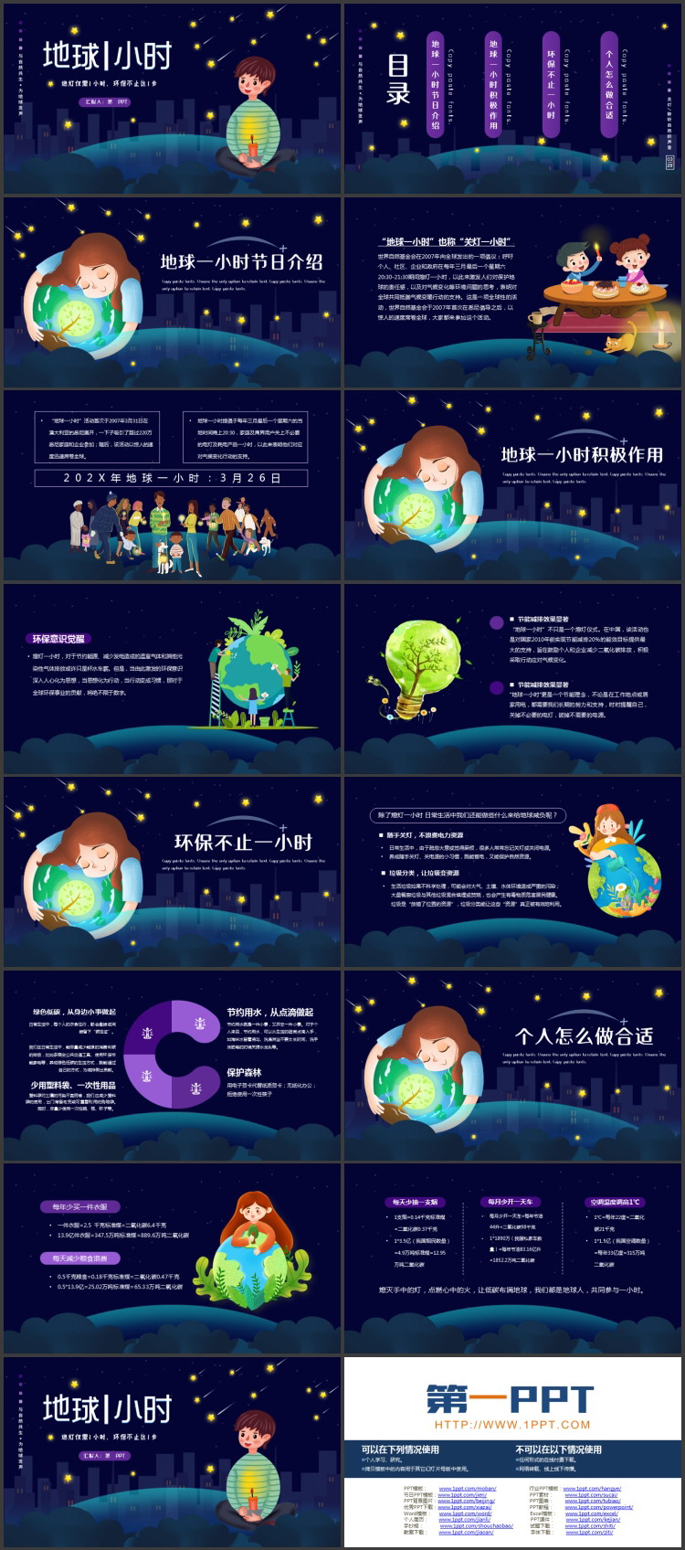 蓝色卡通风格的地球1小时节能环保主题教育PPT模板下载