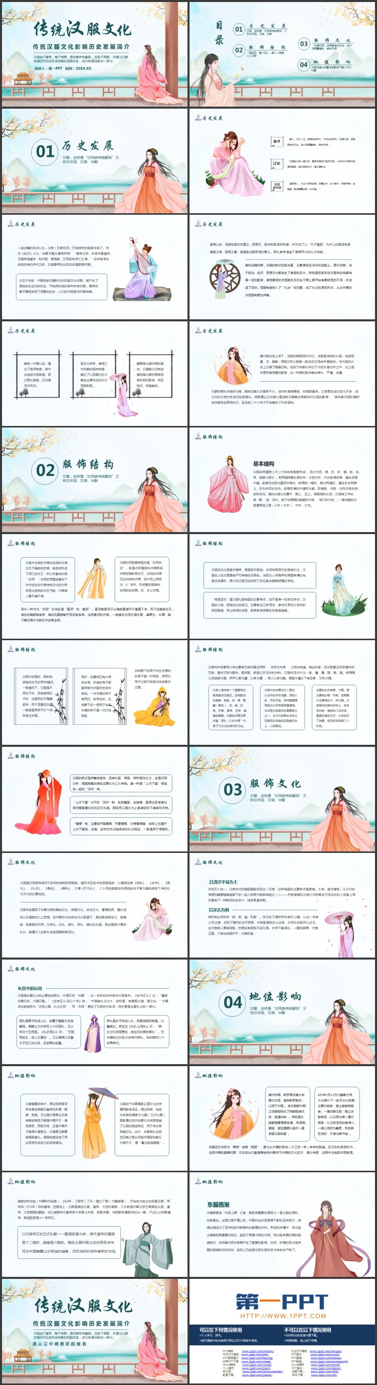 古典中国风背景的传统汉服文化影响历史发展简介PPT模板