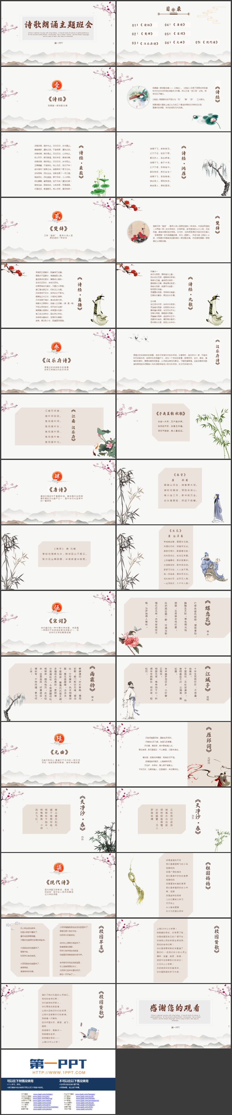 古典中国风背景的诗歌朗诵主题班会PPT模板